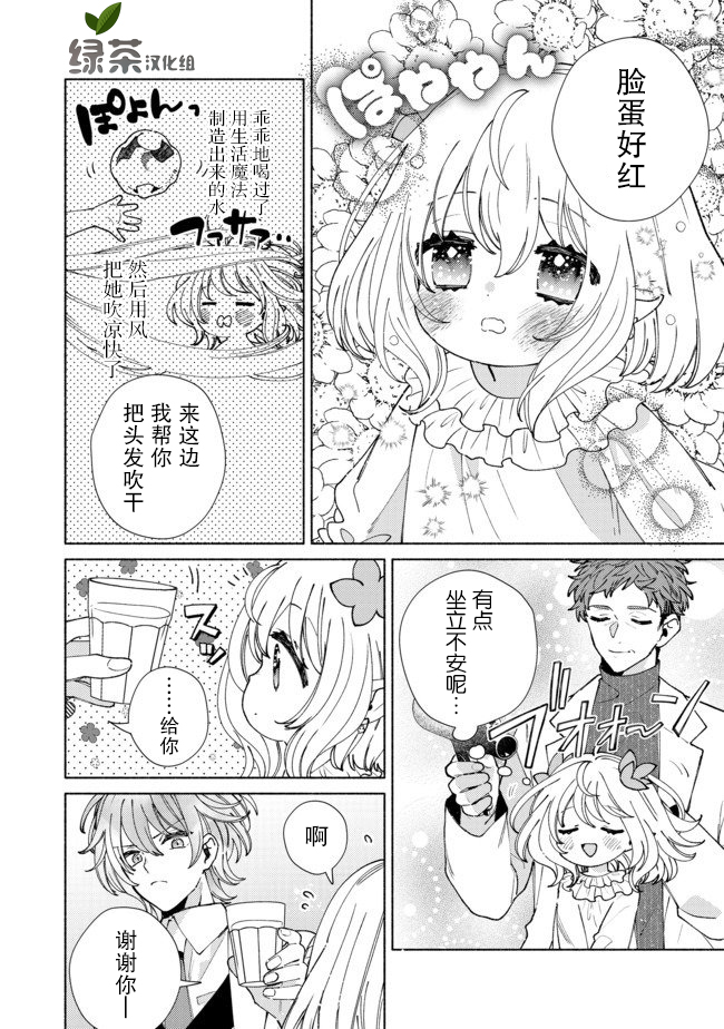 欢迎来到特级公会韩漫全集-第8.2话无删减无遮挡章节图片 