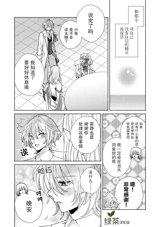 欢迎来到特级公会韩漫全集-第8.2话无删减无遮挡章节图片 