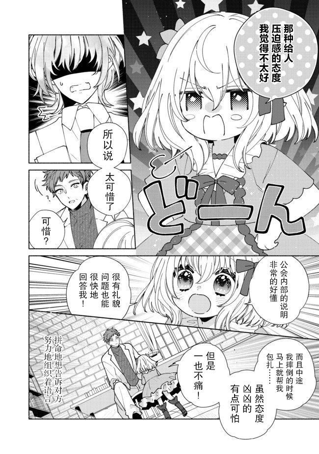 欢迎来到特级公会韩漫全集-第8.2话无删减无遮挡章节图片 