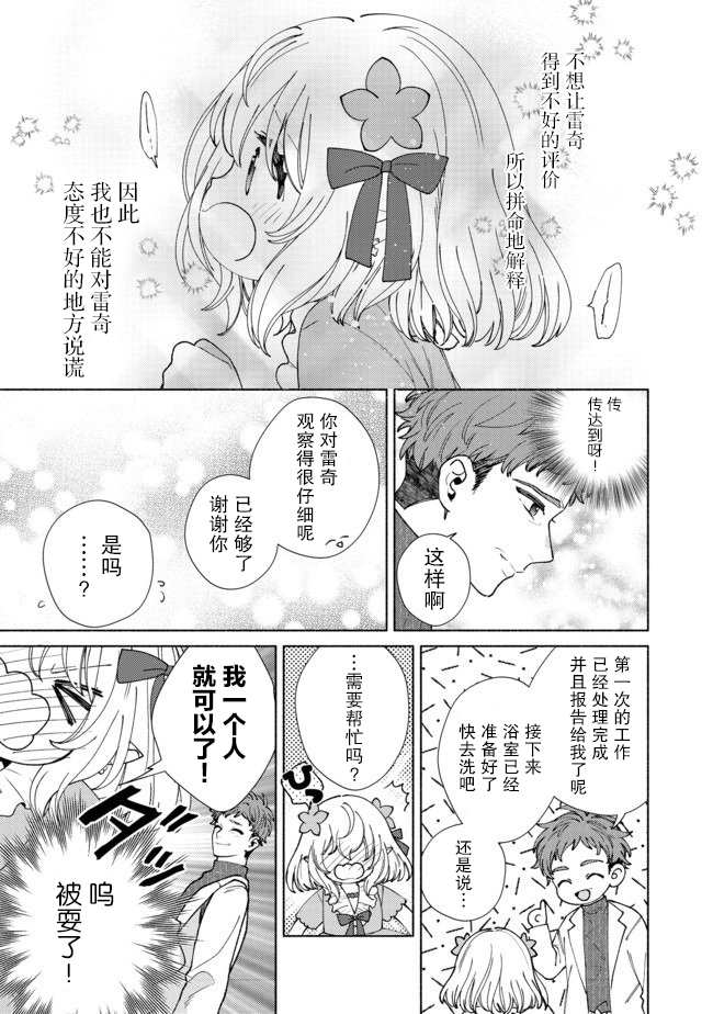 欢迎来到特级公会韩漫全集-第8.2话无删减无遮挡章节图片 