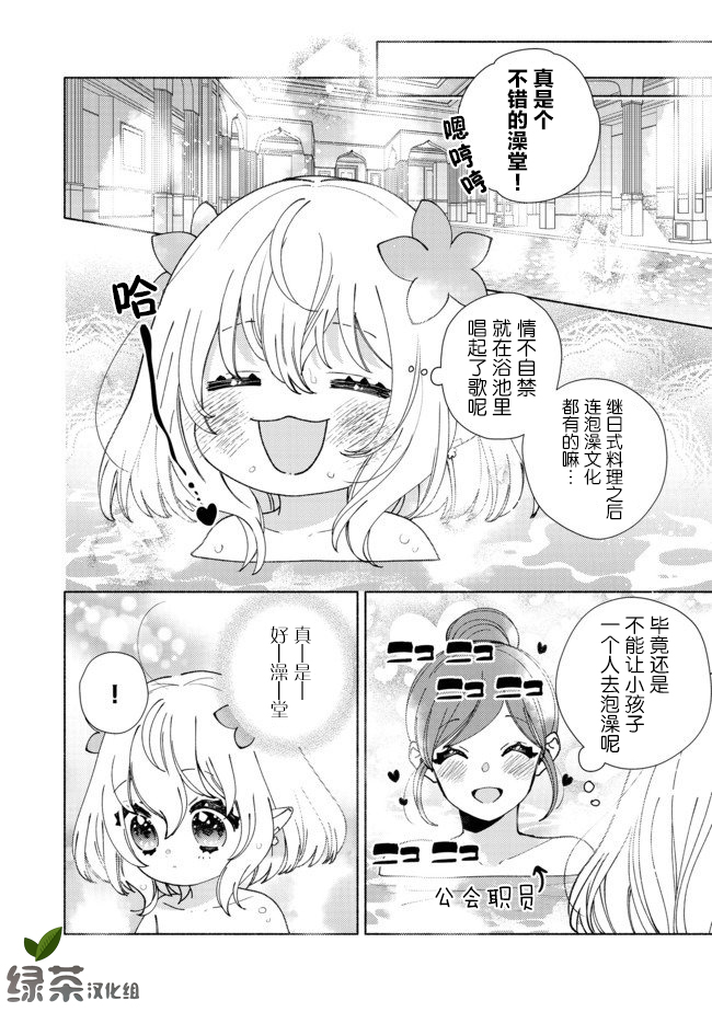 欢迎来到特级公会韩漫全集-第8.2话无删减无遮挡章节图片 