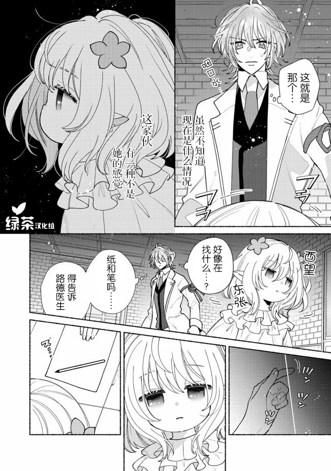 欢迎来到特级公会韩漫全集-第9.1话无删减无遮挡章节图片 