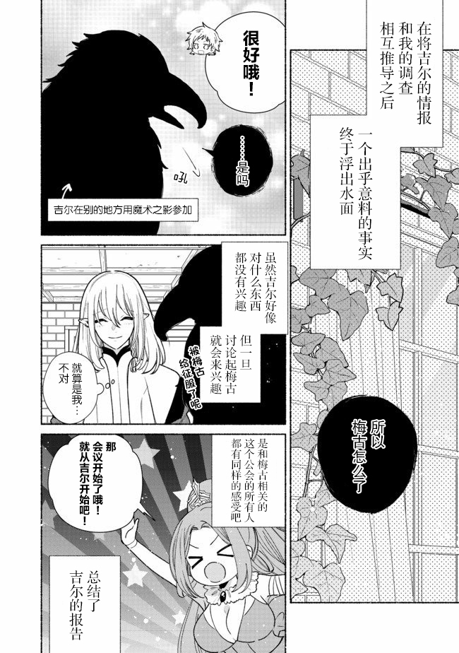 欢迎来到特级公会韩漫全集-第9.1话无删减无遮挡章节图片 