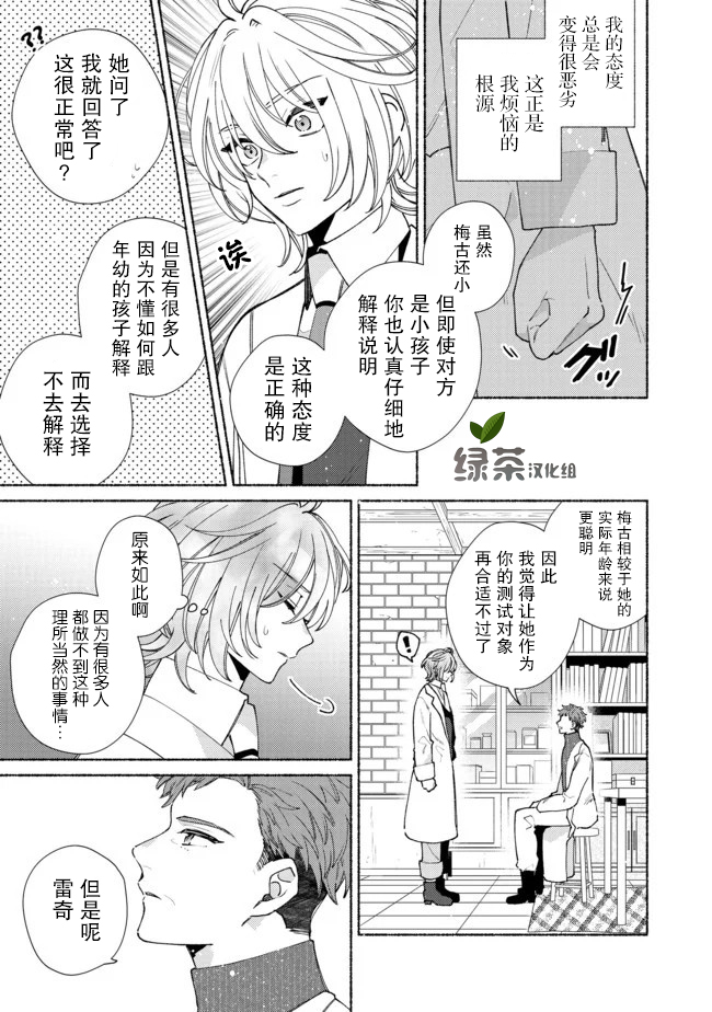 欢迎来到特级公会韩漫全集-第9.1话无删减无遮挡章节图片 