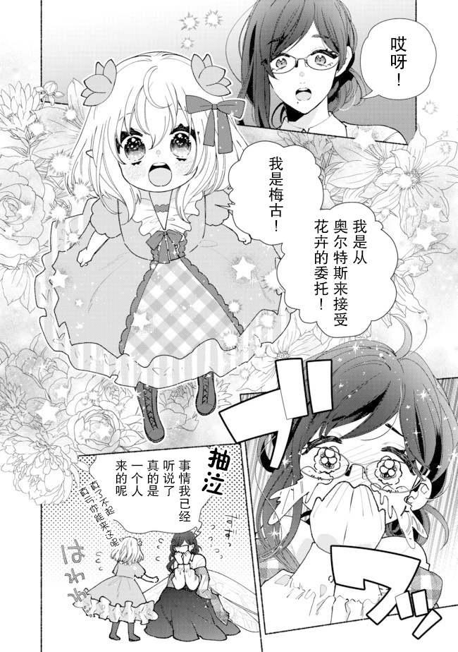 欢迎来到特级公会韩漫全集-第10.1话无删减无遮挡章节图片 
