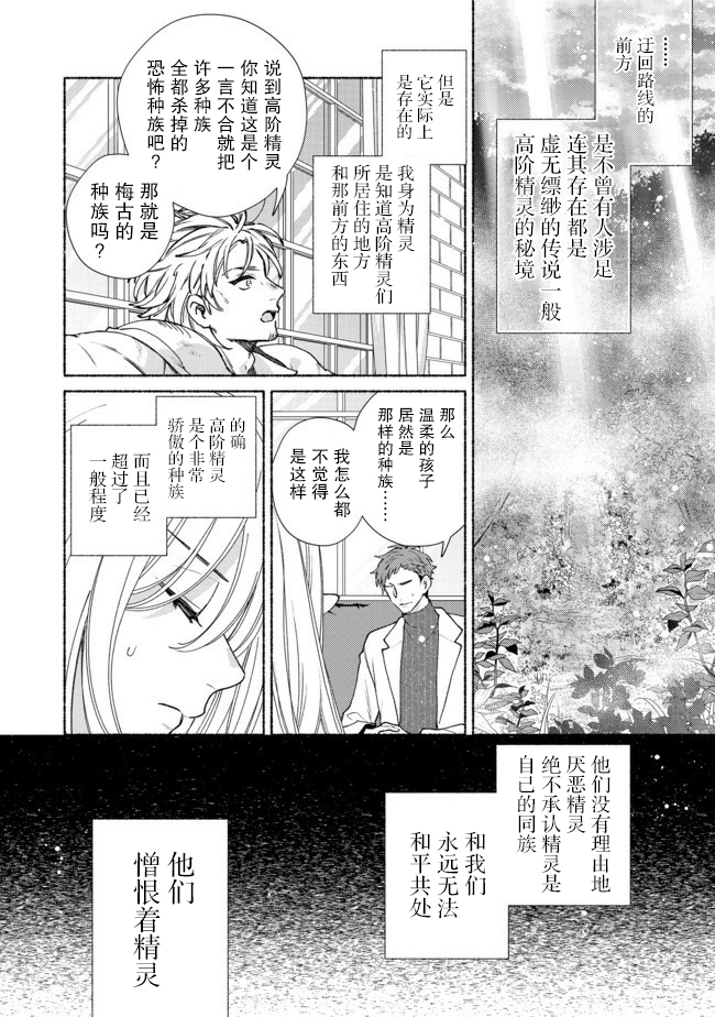 欢迎来到特级公会韩漫全集-第9.2话无删减无遮挡章节图片 