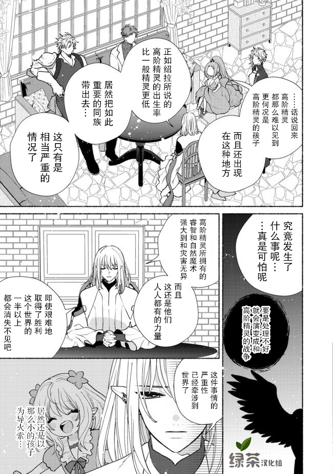 欢迎来到特级公会韩漫全集-第9.2话无删减无遮挡章节图片 