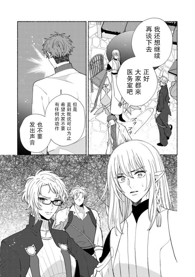 欢迎来到特级公会韩漫全集-第9.2话无删减无遮挡章节图片 