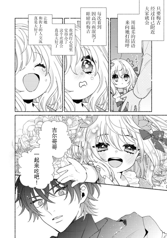 欢迎来到特级公会韩漫全集-第10.2话无删减无遮挡章节图片 