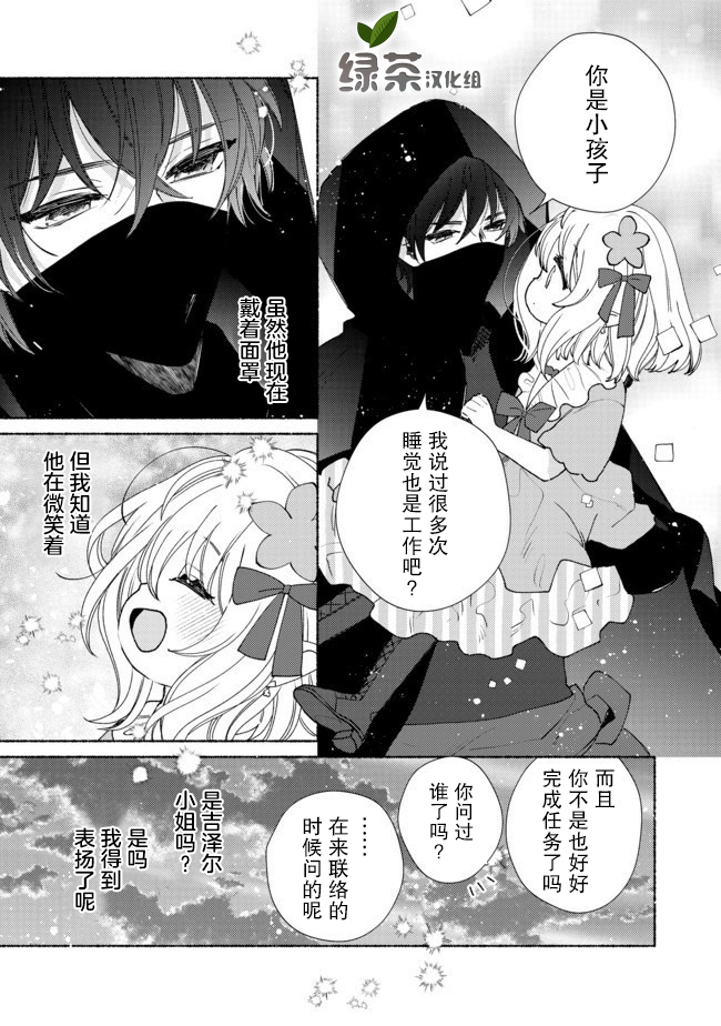 欢迎来到特级公会韩漫全集-第10.2话无删减无遮挡章节图片 
