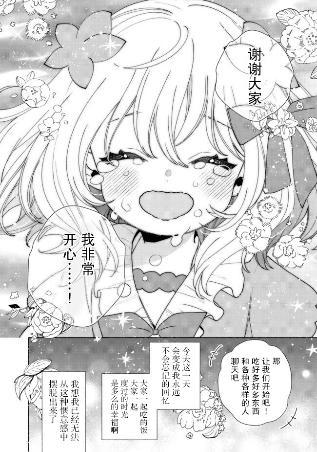 欢迎来到特级公会韩漫全集-第10.2话无删减无遮挡章节图片 