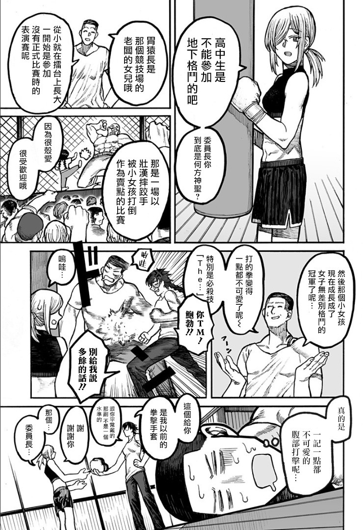 GIRL KNUCKLE GIRL韩漫全集-短篇无删减无遮挡章节图片 