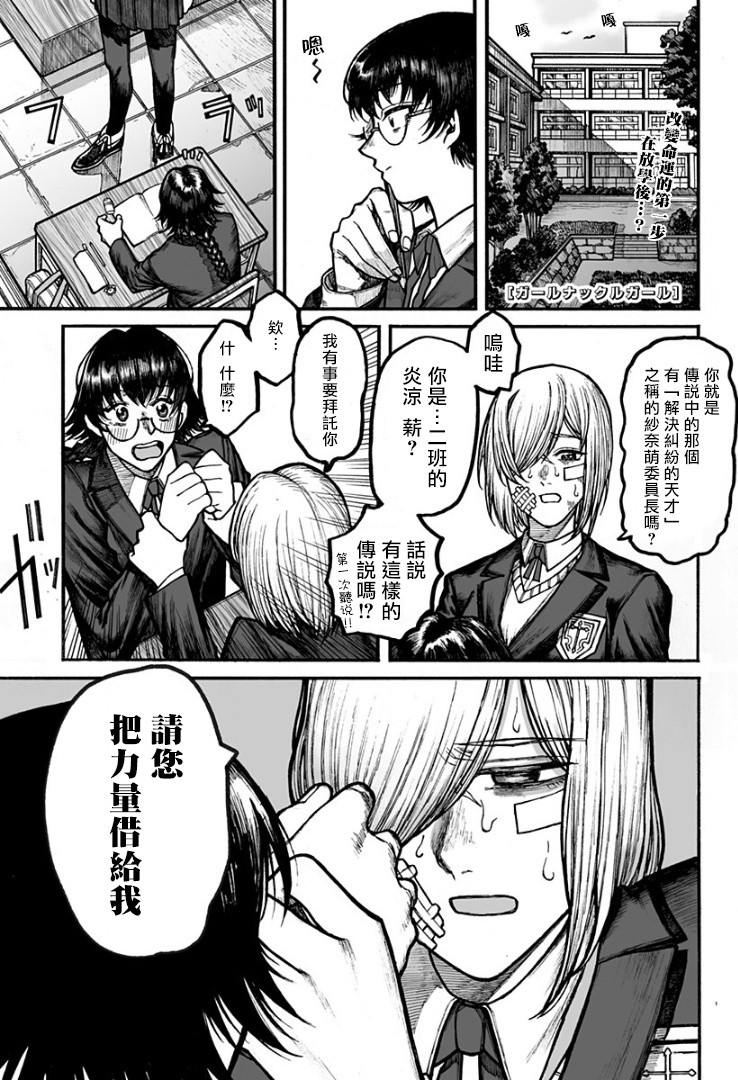 GIRL KNUCKLE GIRL韩漫全集-短篇无删减无遮挡章节图片 