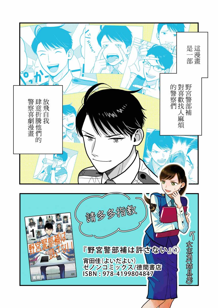野宫警部补是不会允许的韩漫全集-推特介绍无删减无遮挡章节图片 