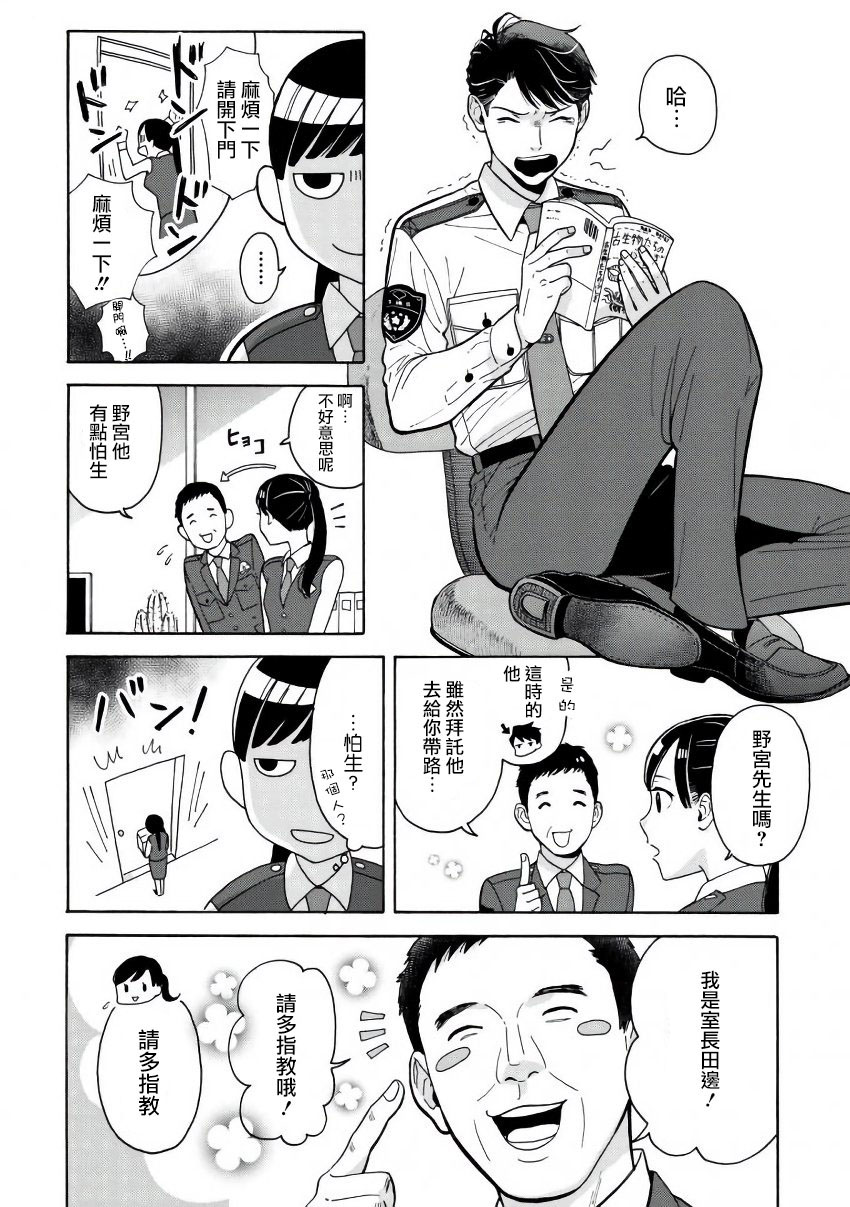 野宫警部补是不会允许的韩漫全集-第01话无删减无遮挡章节图片 
