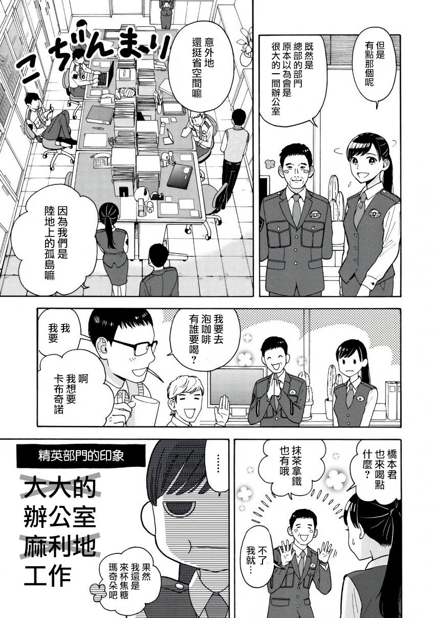 野宫警部补是不会允许的韩漫全集-第01话无删减无遮挡章节图片 