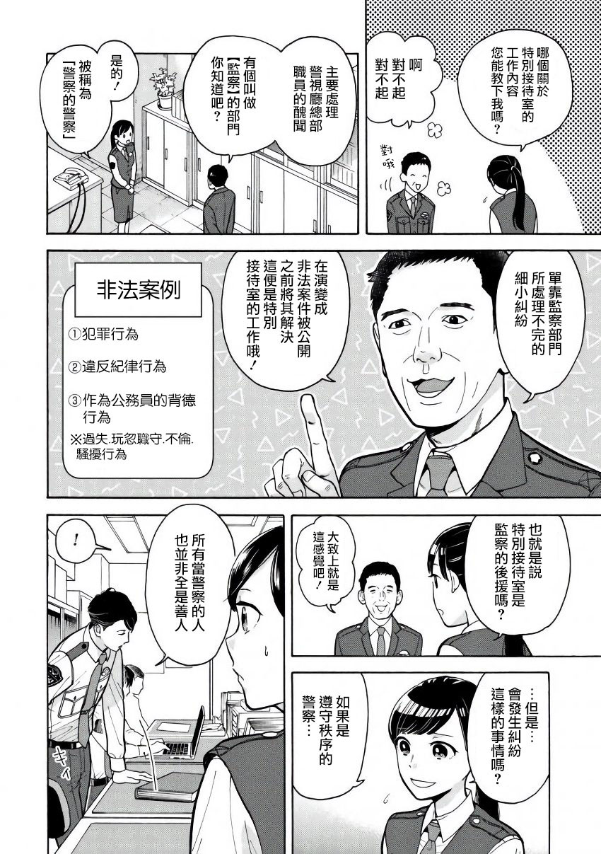 野宫警部补是不会允许的韩漫全集-第01话无删减无遮挡章节图片 