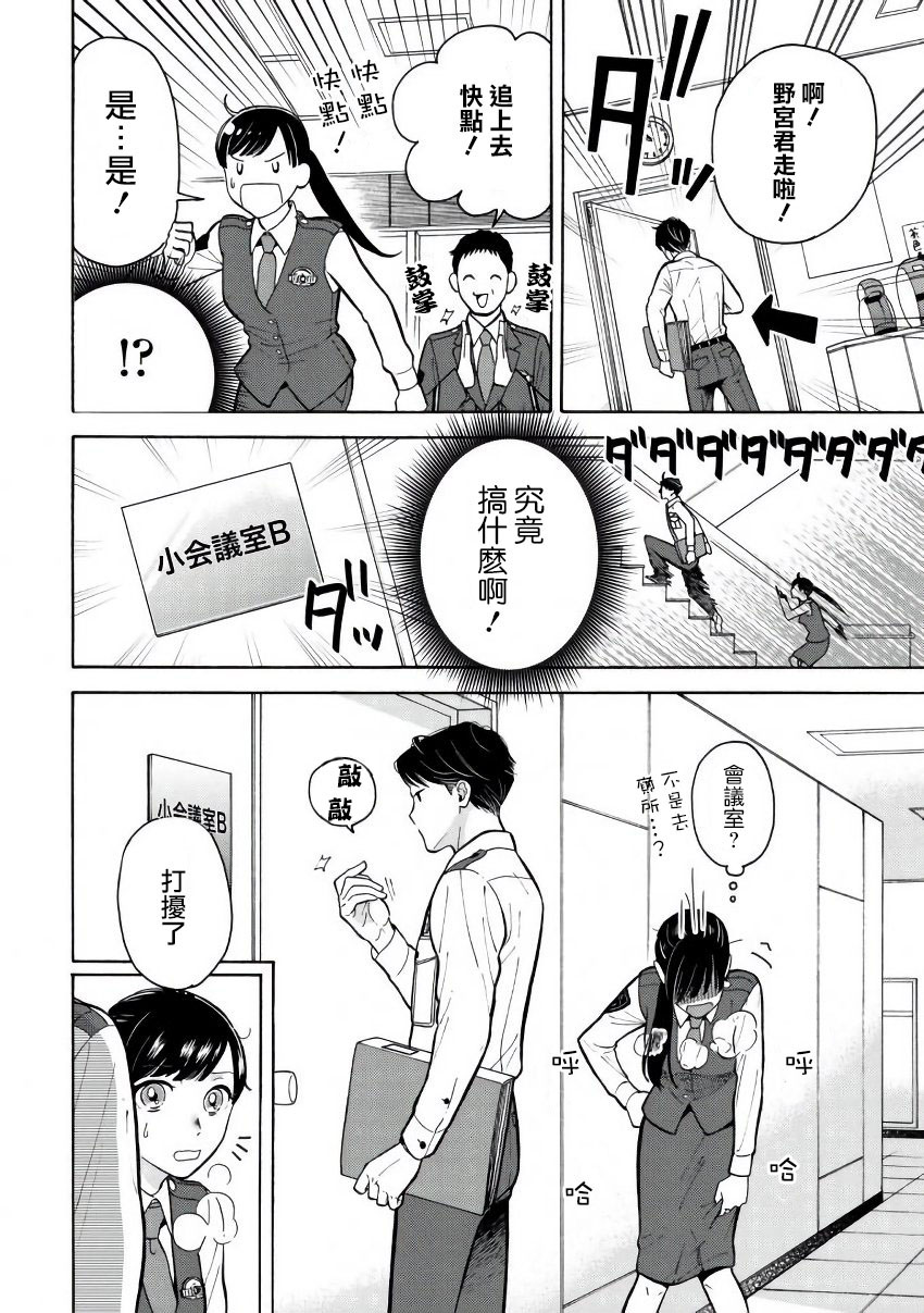 野宫警部补是不会允许的韩漫全集-第01话无删减无遮挡章节图片 