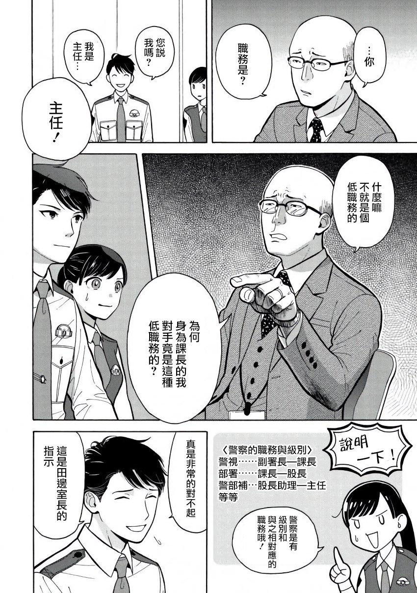 野宫警部补是不会允许的韩漫全集-第01话无删减无遮挡章节图片 