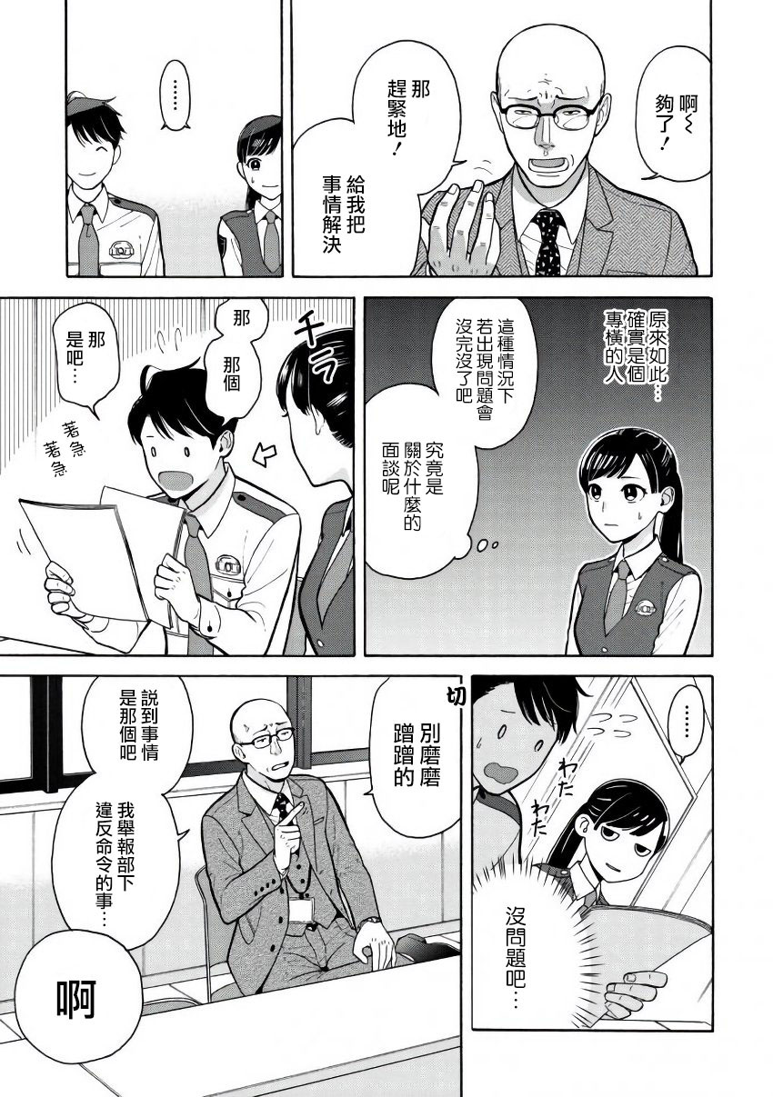 野宫警部补是不会允许的韩漫全集-第01话无删减无遮挡章节图片 