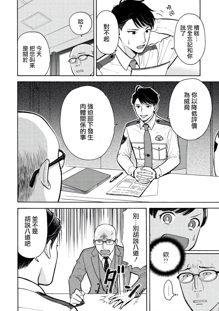 野宫警部补是不会允许的韩漫全集-第01话无删减无遮挡章节图片 