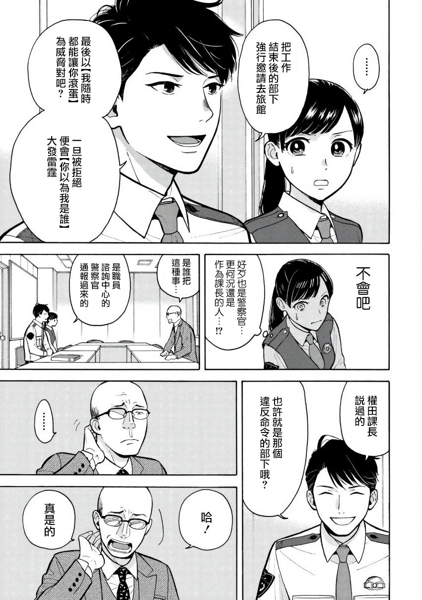 野宫警部补是不会允许的韩漫全集-第01话无删减无遮挡章节图片 