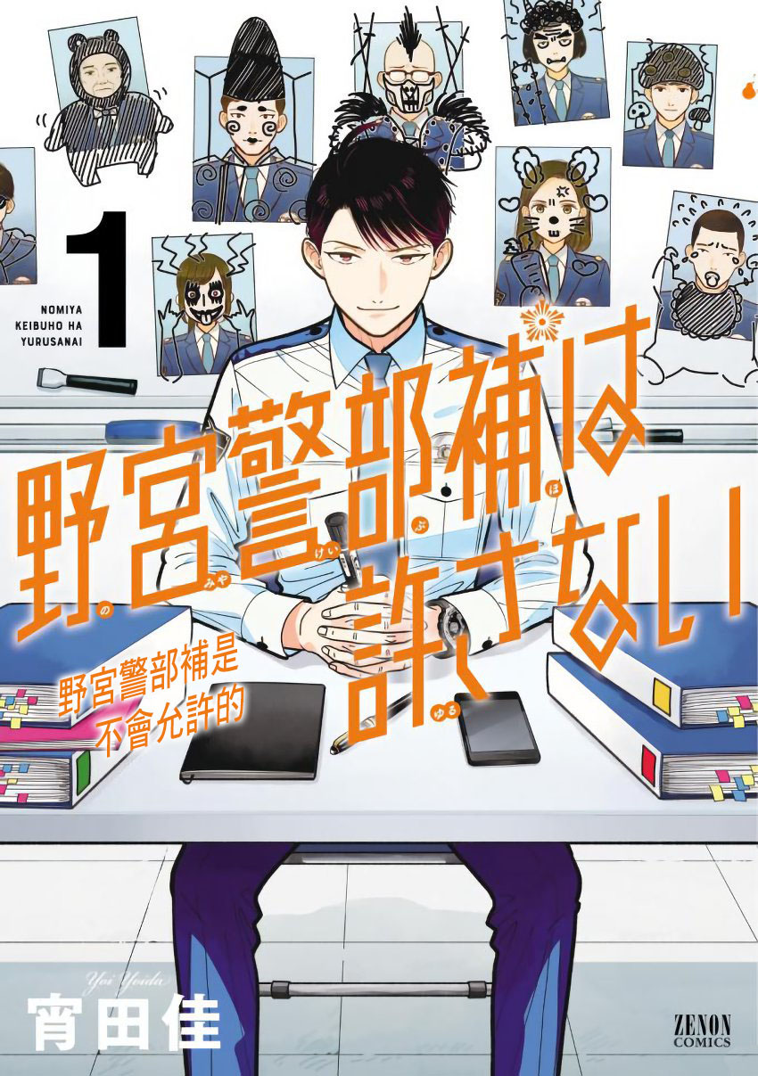 野宫警部补是不会允许的韩漫全集-第01话无删减无遮挡章节图片 
