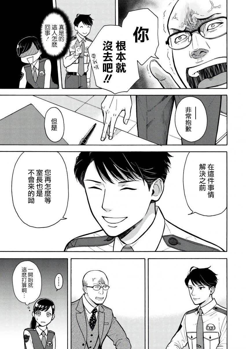 野宫警部补是不会允许的韩漫全集-第01话无删减无遮挡章节图片 
