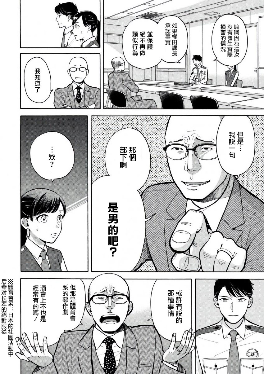 野宫警部补是不会允许的韩漫全集-第01话无删减无遮挡章节图片 