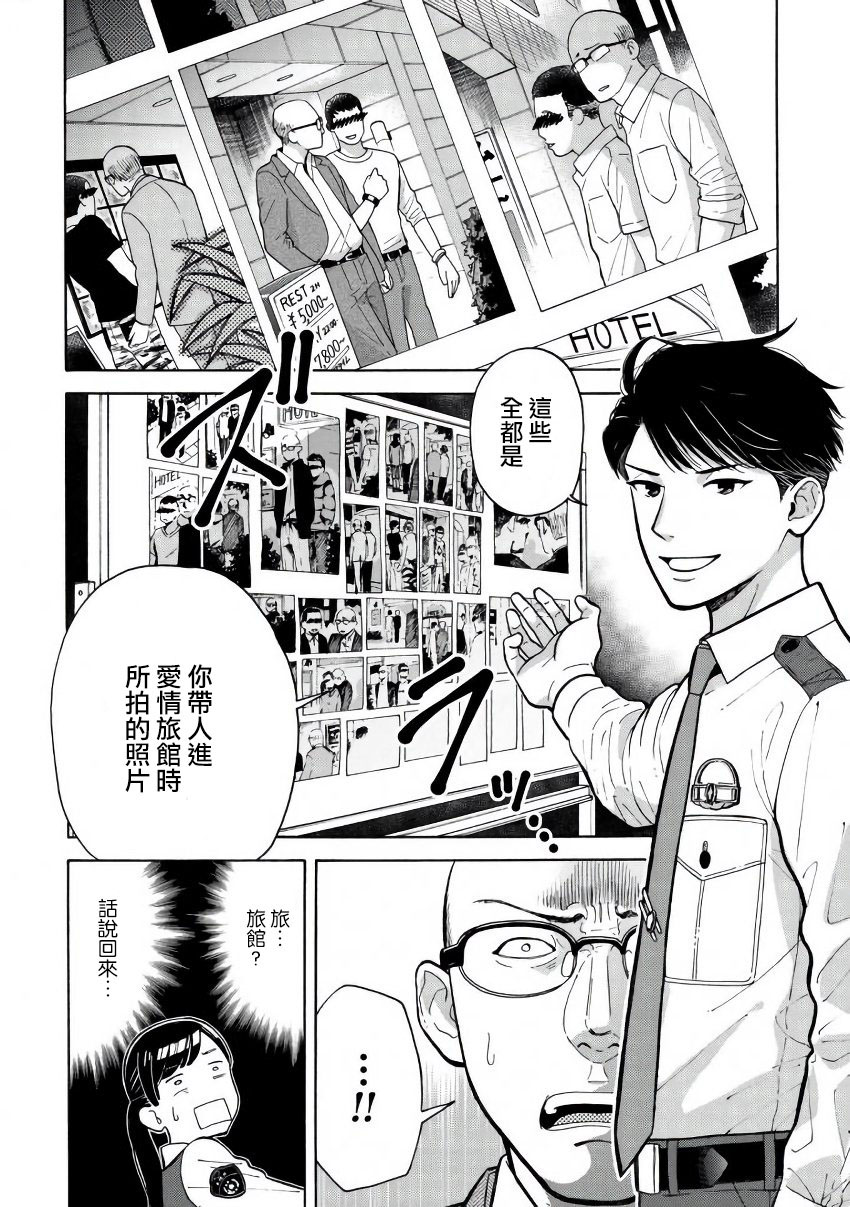 野宫警部补是不会允许的韩漫全集-第01话无删减无遮挡章节图片 