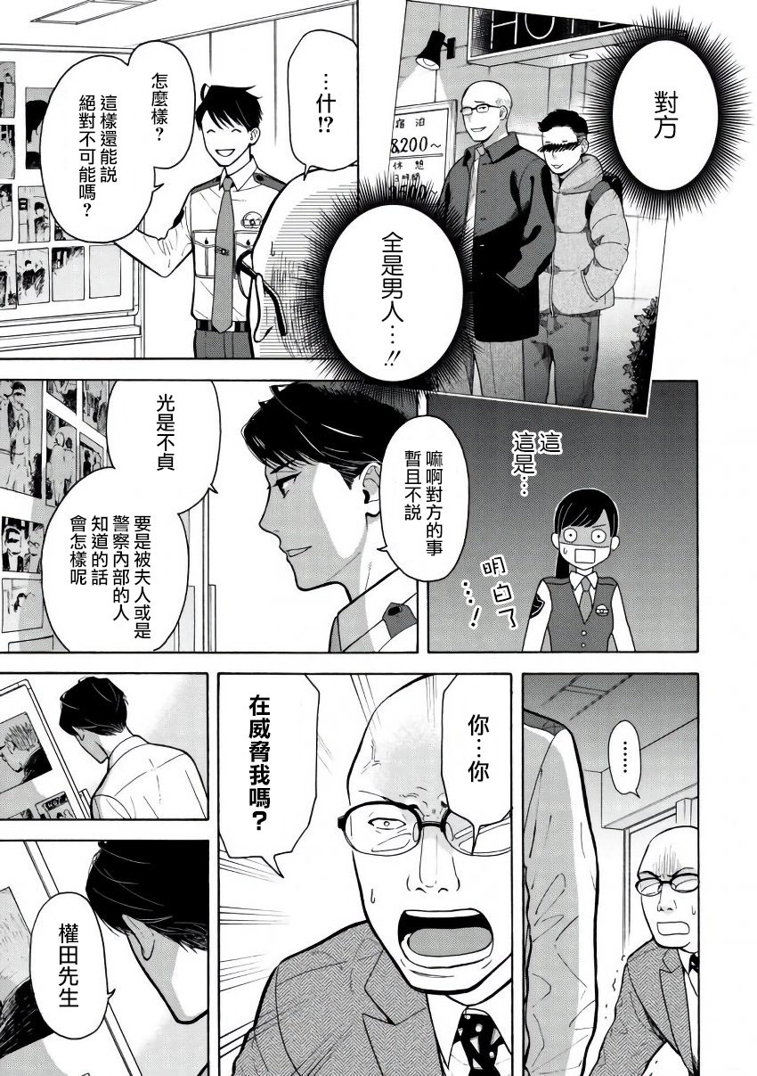 野宫警部补是不会允许的韩漫全集-第01话无删减无遮挡章节图片 
