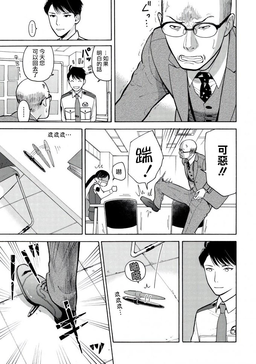 野宫警部补是不会允许的韩漫全集-第01话无删减无遮挡章节图片 