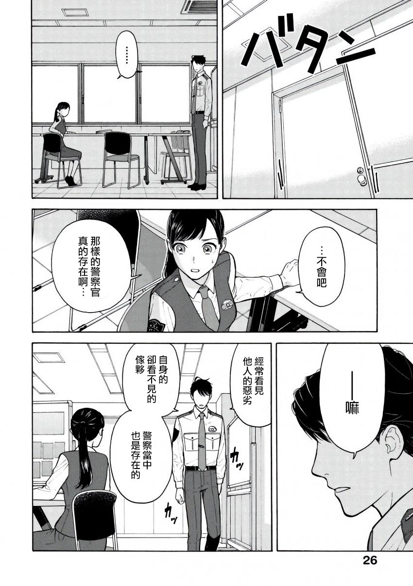 野宫警部补是不会允许的韩漫全集-第01话无删减无遮挡章节图片 