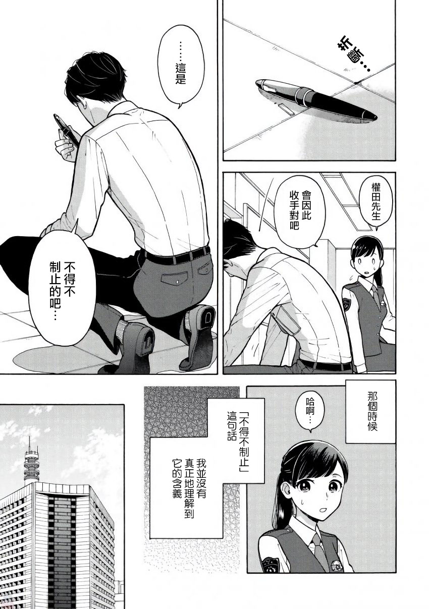 野宫警部补是不会允许的韩漫全集-第01话无删减无遮挡章节图片 