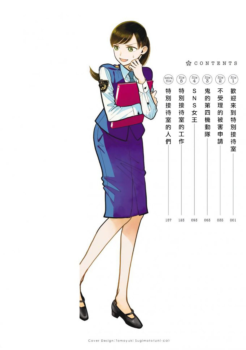野宫警部补是不会允许的韩漫全集-第01话无删减无遮挡章节图片 