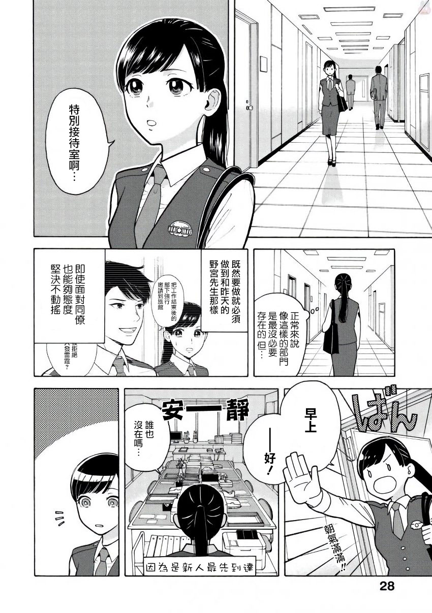 野宫警部补是不会允许的韩漫全集-第01话无删减无遮挡章节图片 
