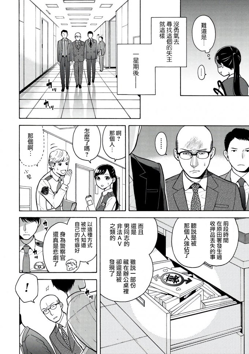野宫警部补是不会允许的韩漫全集-第01话无删减无遮挡章节图片 