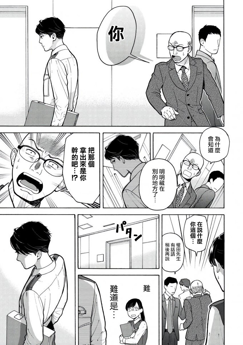 野宫警部补是不会允许的韩漫全集-第01话无删减无遮挡章节图片 