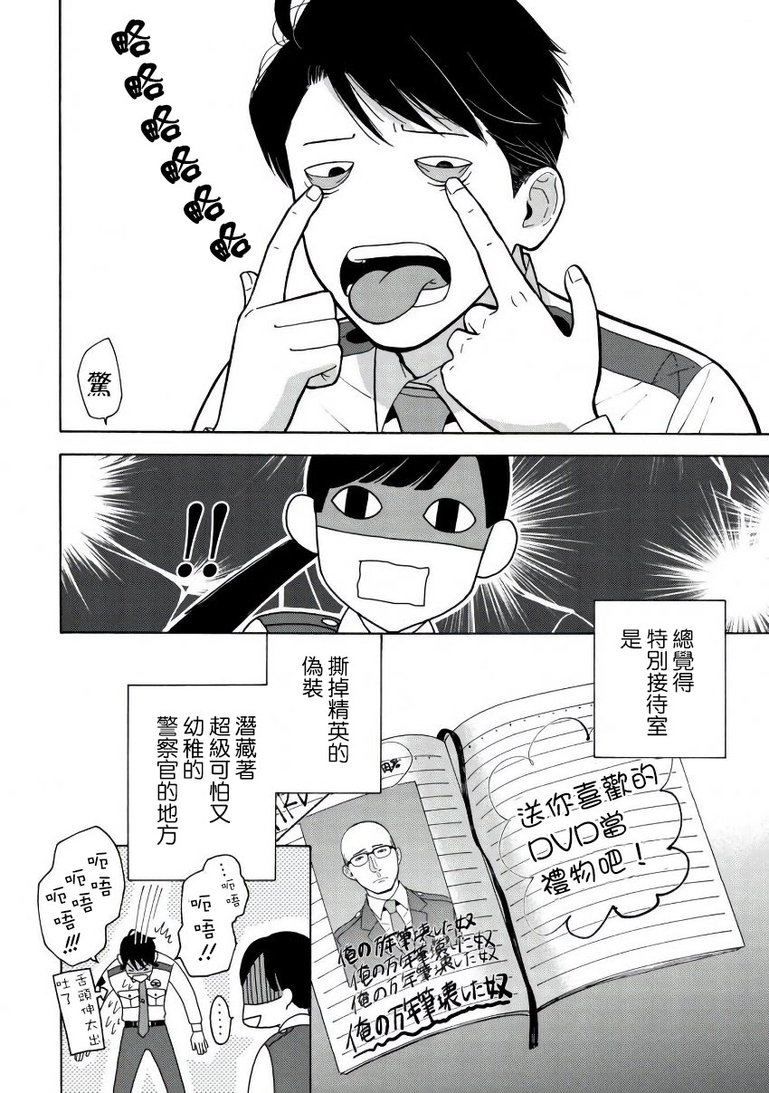 野宫警部补是不会允许的韩漫全集-第01话无删减无遮挡章节图片 