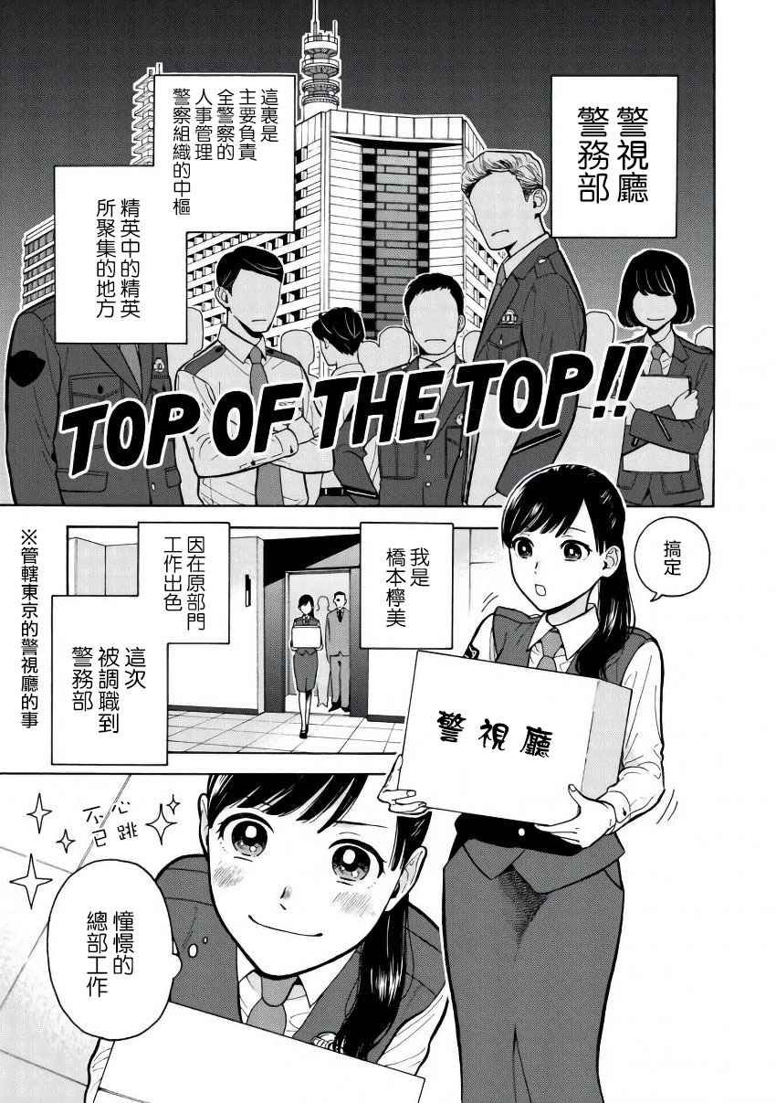 野宫警部补是不会允许的韩漫全集-第01话无删减无遮挡章节图片 