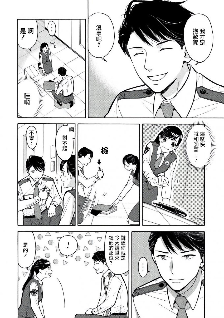 野宫警部补是不会允许的韩漫全集-第01话无删减无遮挡章节图片 