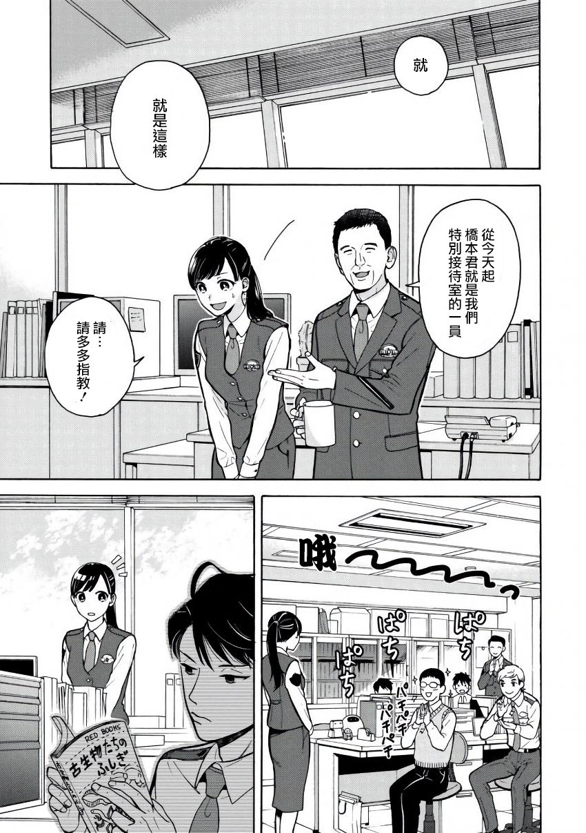 野宫警部补是不会允许的韩漫全集-第01话无删减无遮挡章节图片 