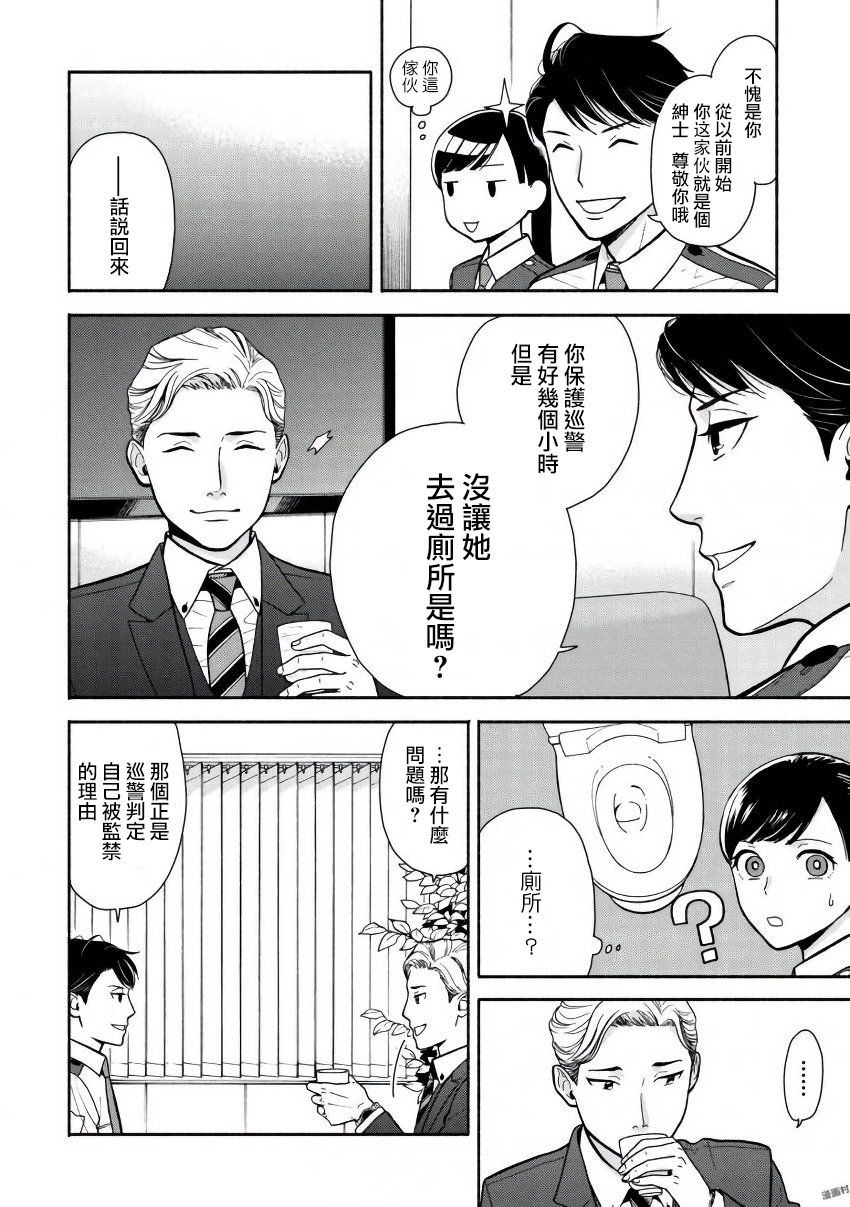 野宫警部补是不会允许的韩漫全集-第02话无删减无遮挡章节图片 