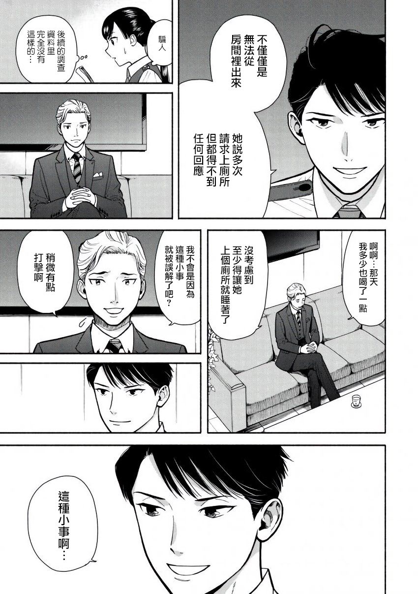 野宫警部补是不会允许的韩漫全集-第02话无删减无遮挡章节图片 