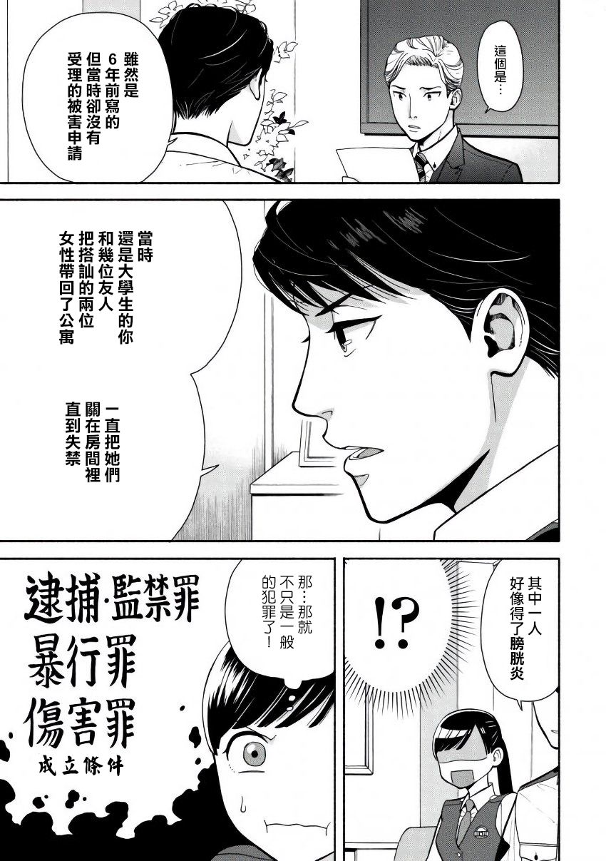 野宫警部补是不会允许的韩漫全集-第02话无删减无遮挡章节图片 