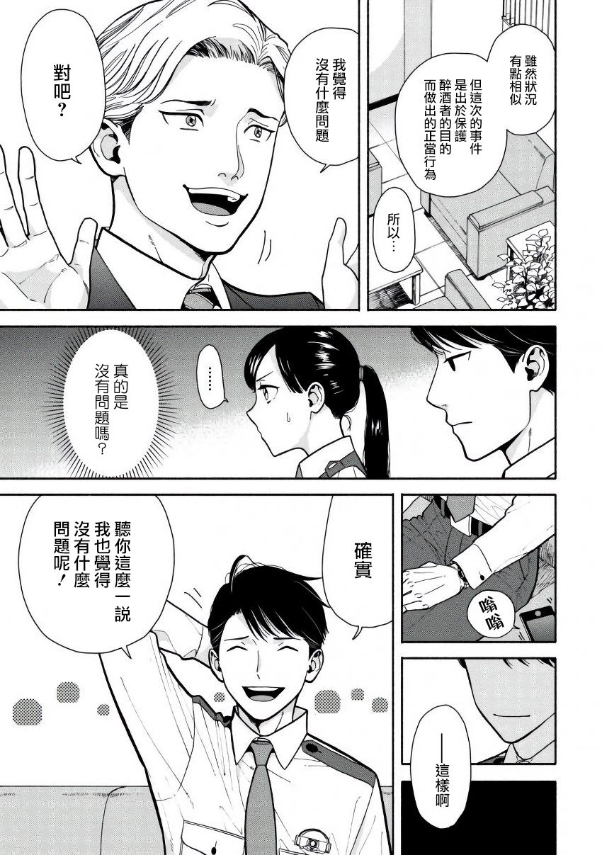 野宫警部补是不会允许的韩漫全集-第02话无删减无遮挡章节图片 