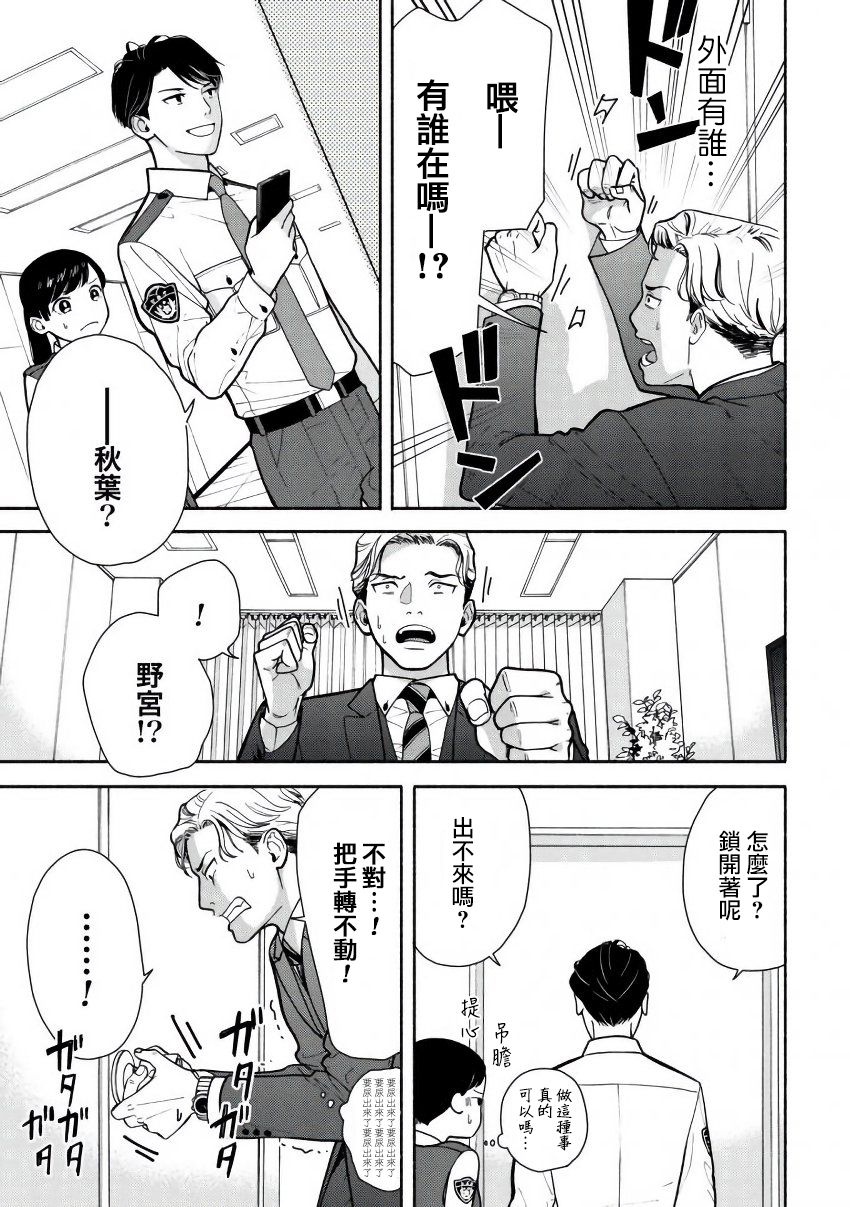 野宫警部补是不会允许的韩漫全集-第02话无删减无遮挡章节图片 