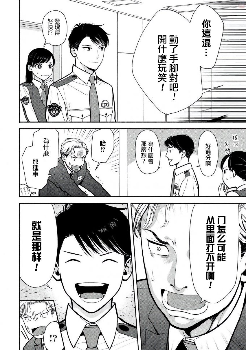 野宫警部补是不会允许的韩漫全集-第02话无删减无遮挡章节图片 