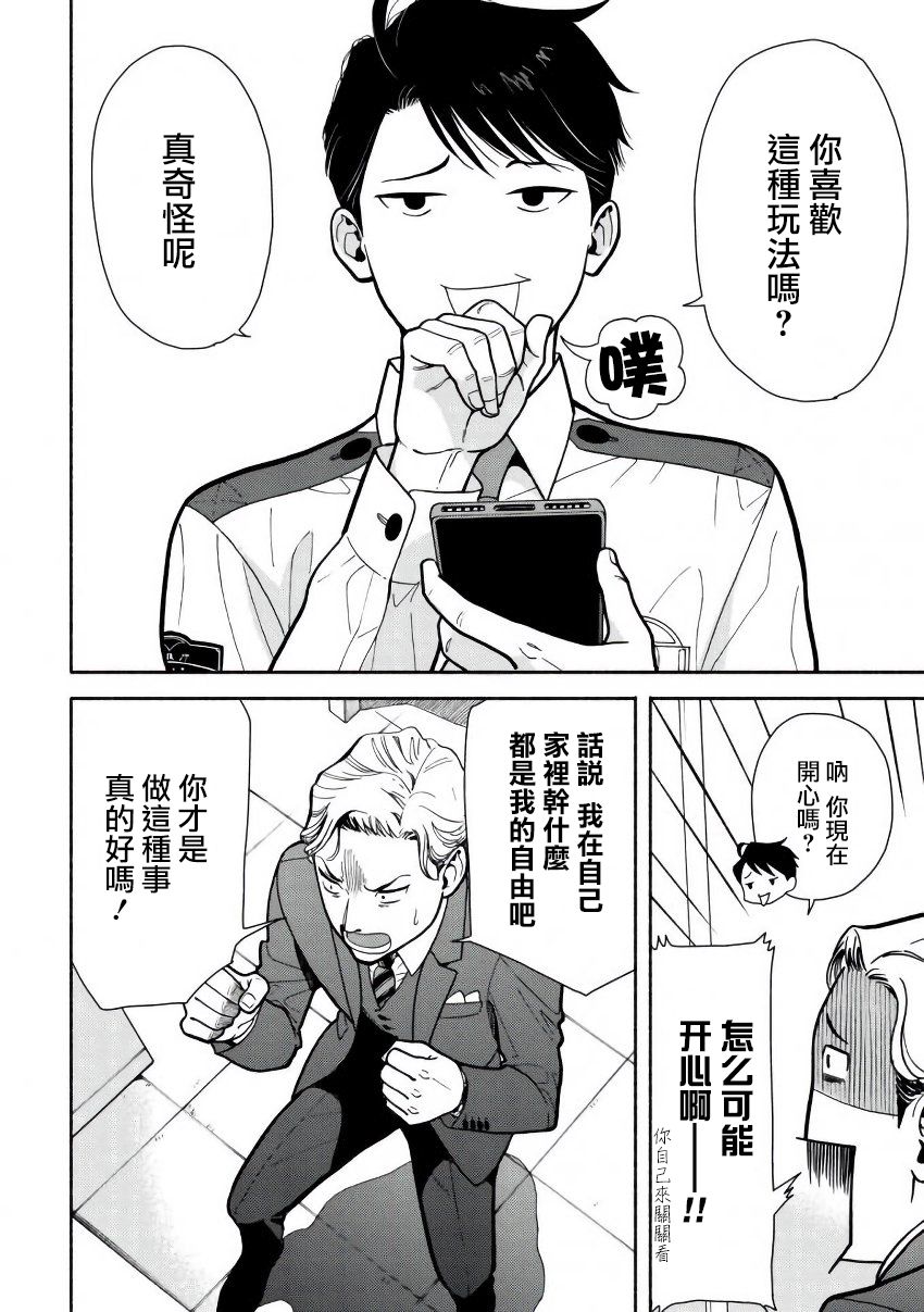 野宫警部补是不会允许的韩漫全集-第02话无删减无遮挡章节图片 