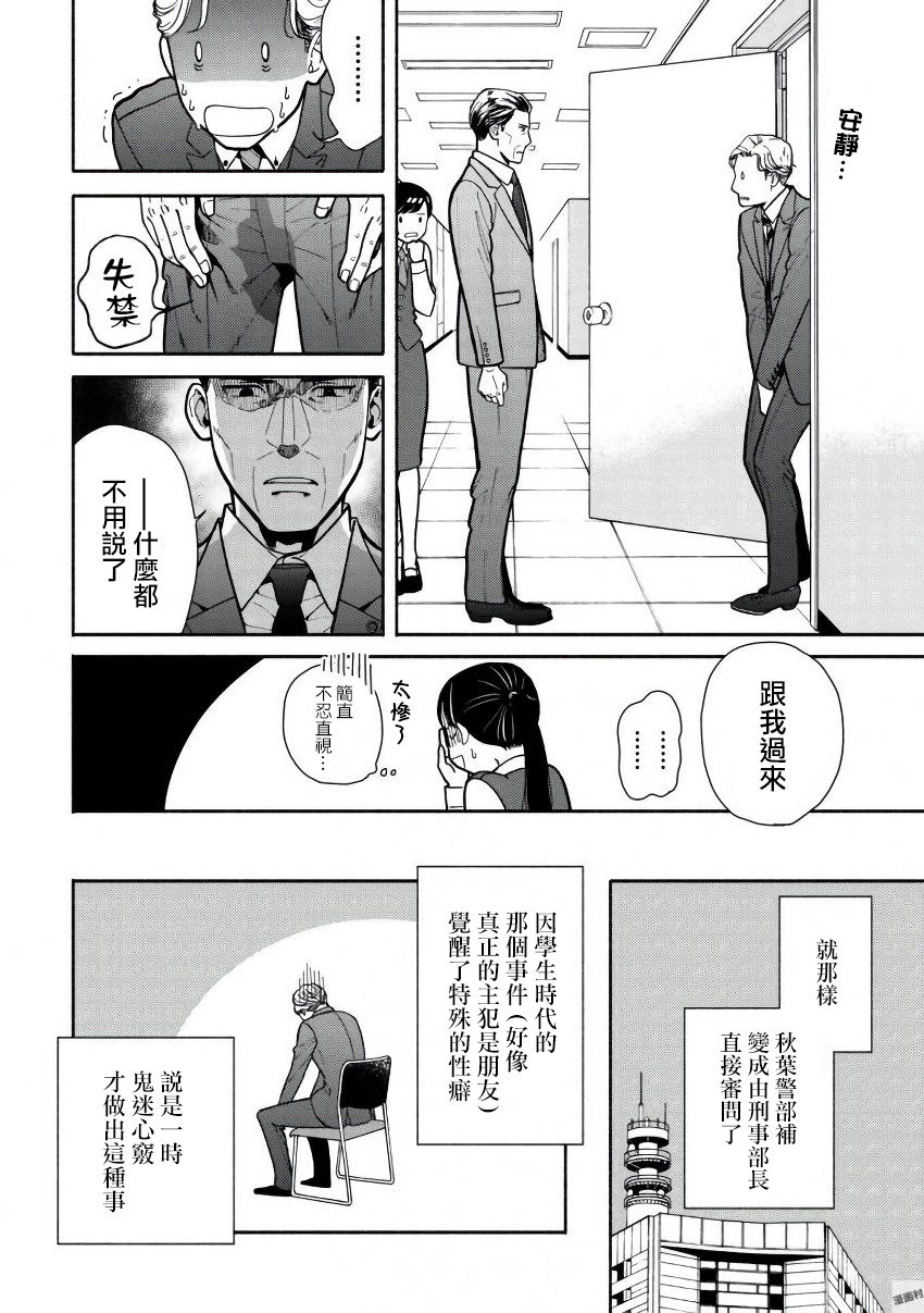 野宫警部补是不会允许的韩漫全集-第02话无删减无遮挡章节图片 
